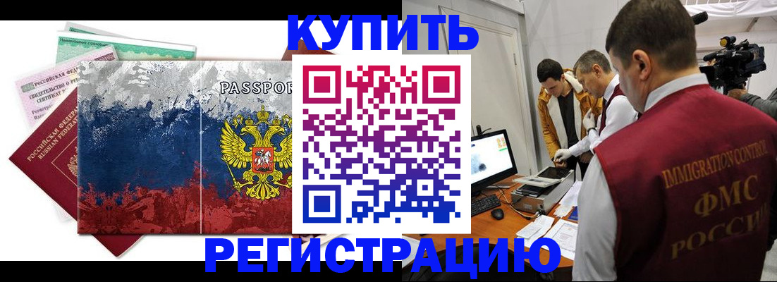временная регистрация собственник в Армянске